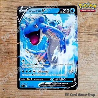 ลาพลาซ V (SC1b T D 067/153 RR) น้ำ ชุดซอร์ดแอนด์ชีลด์ การ์ดโปเกมอน (Pokemon Trading Card Game) ภาษาไทย