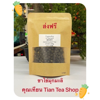 ชาไข่มุกมะลิ 龙珠茉莉 Jasmine Pearl Tea