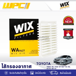 WIX ไส้กรองอากาศ TOYOTA: YARIS ปี06, VIOS ปี07 NCP91-93, ALTIS ปี08-14 ยาริส ปี06, วีออส ปี07 NCP91-93, อัลติส ปี08-14*