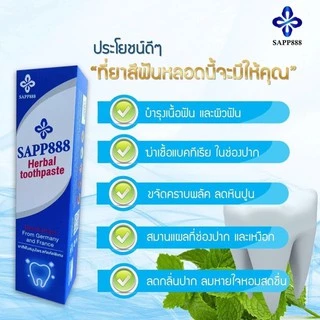 ยาสีฟันสมุนไพร ออแกนิค herbal toothpaste SAPP888 ดับกลิ่นปาก ลมหายใจสดชื่น ไม่มีส่วนผสมของแป้ง