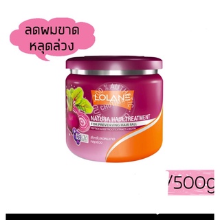 Lolane โลแลน เนทูร่า ทรีทเม้นท์ บำรุงเส้นผม นุ่มลื่น เงางาม ลดขาดหลุดร่วง 500 มล.