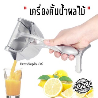 เครื่องคั้นน้ำผลไม้แบบมือกด Manual Fruit Juicer Press Heavy26-Jun-J1