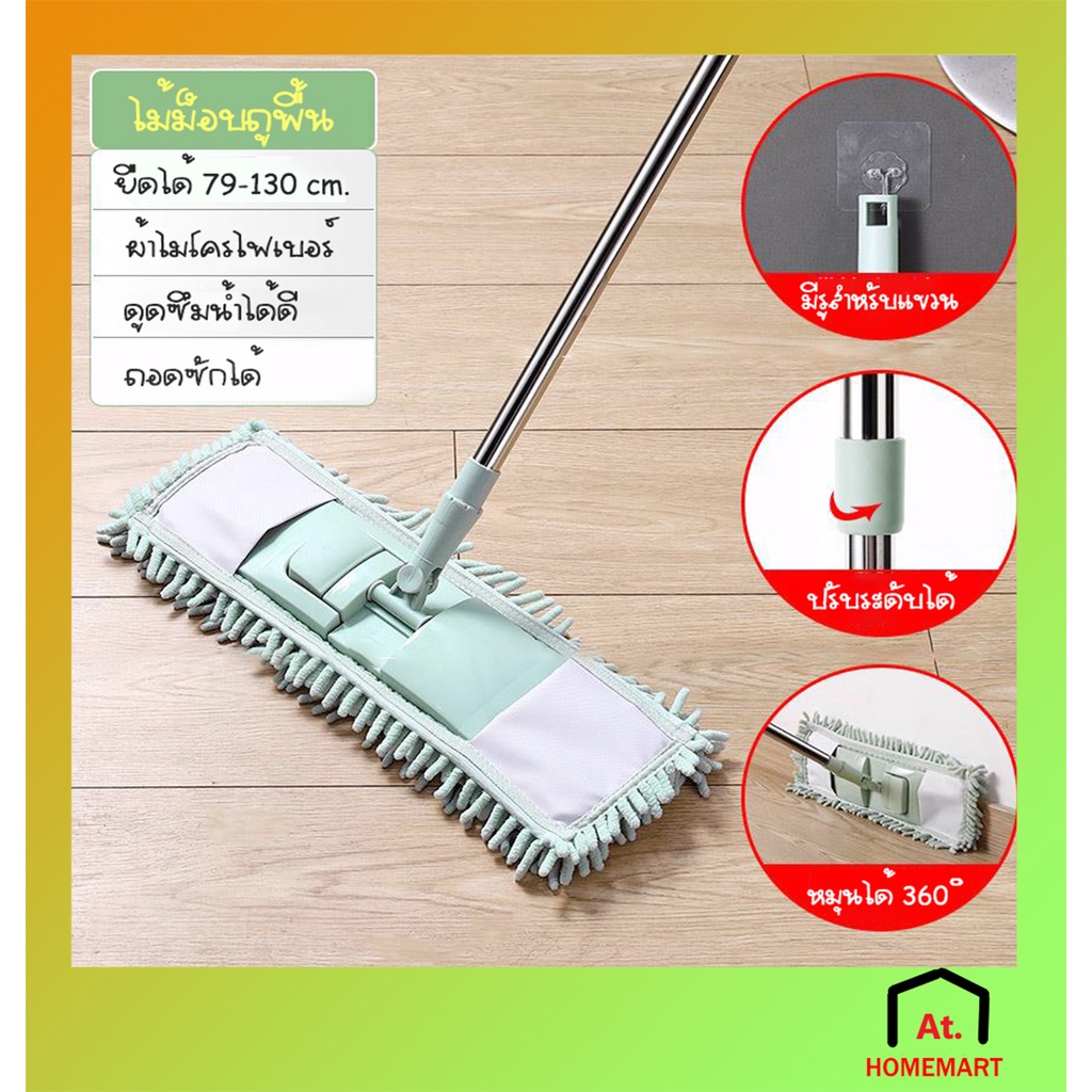 AT.Homemart ไม้ม็อบถูพื้นไมโครไฟเบอร์ [หมุน 360 องศา] | ไม้ม็อบดันฝุ่น ปรับความยาวได้ | ไม้ถูพื้นดูด