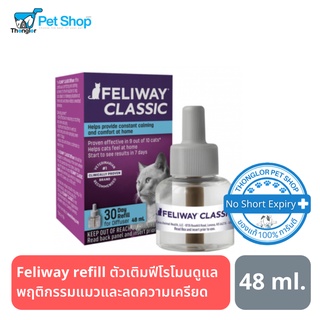 Feliway refill ตัวเติมฟีโรโมนดูแลพฤติกรรมแมวและลดความเครียด 48 ml.