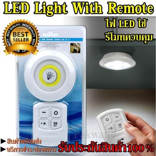 ไฟ LED Light With Remote Control ใช้รีโมทควบคุมเปิด-ปิ รับประกันสินค้า100%