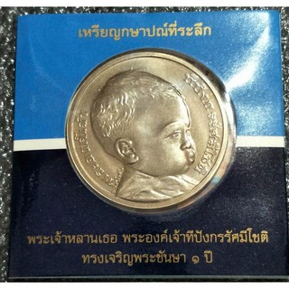 เหรียญที่ระลึก 50บาท วาระที่7  พระองค์เจ้าทีปังกรรัศมีโชติ ทรงเจริญพระชันษา ครบ 1 ปี พร้อมปก