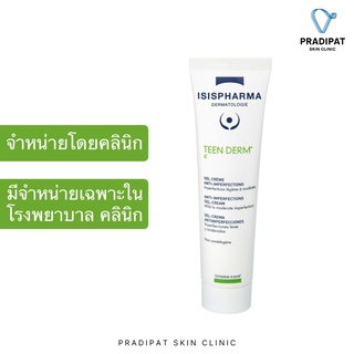 IsisPharma TEEN DERM K ครีมรักษาสิวอุดตัน สิวอักเสบน้อย-ปานกลาง ควบคุมความมัน (จำหน่ายเฉพาะในโรงพยาบาลและคลินิก)