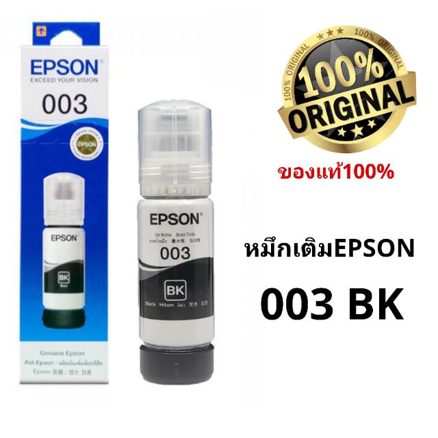 💥💥หมึกเติม​Epson​ 003BK​ แท้มีกล่อง💥💥