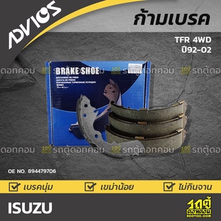 ADVICS ก้ามเบรค ISUZU TFR 4WD ปี92-02