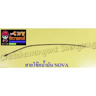 สายโช๊คน้ำมัน NOVA TENA (10121)