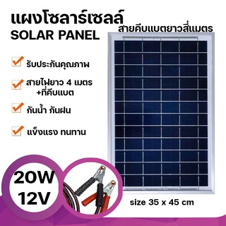 Strong แผงโซล่าเซลล์ 12V 20W Polycrystalline Solar Cell สายยาว4เมตร+ที่คีบแบต สำหรับไฟโซลาร์เซลล์ Solar Cell