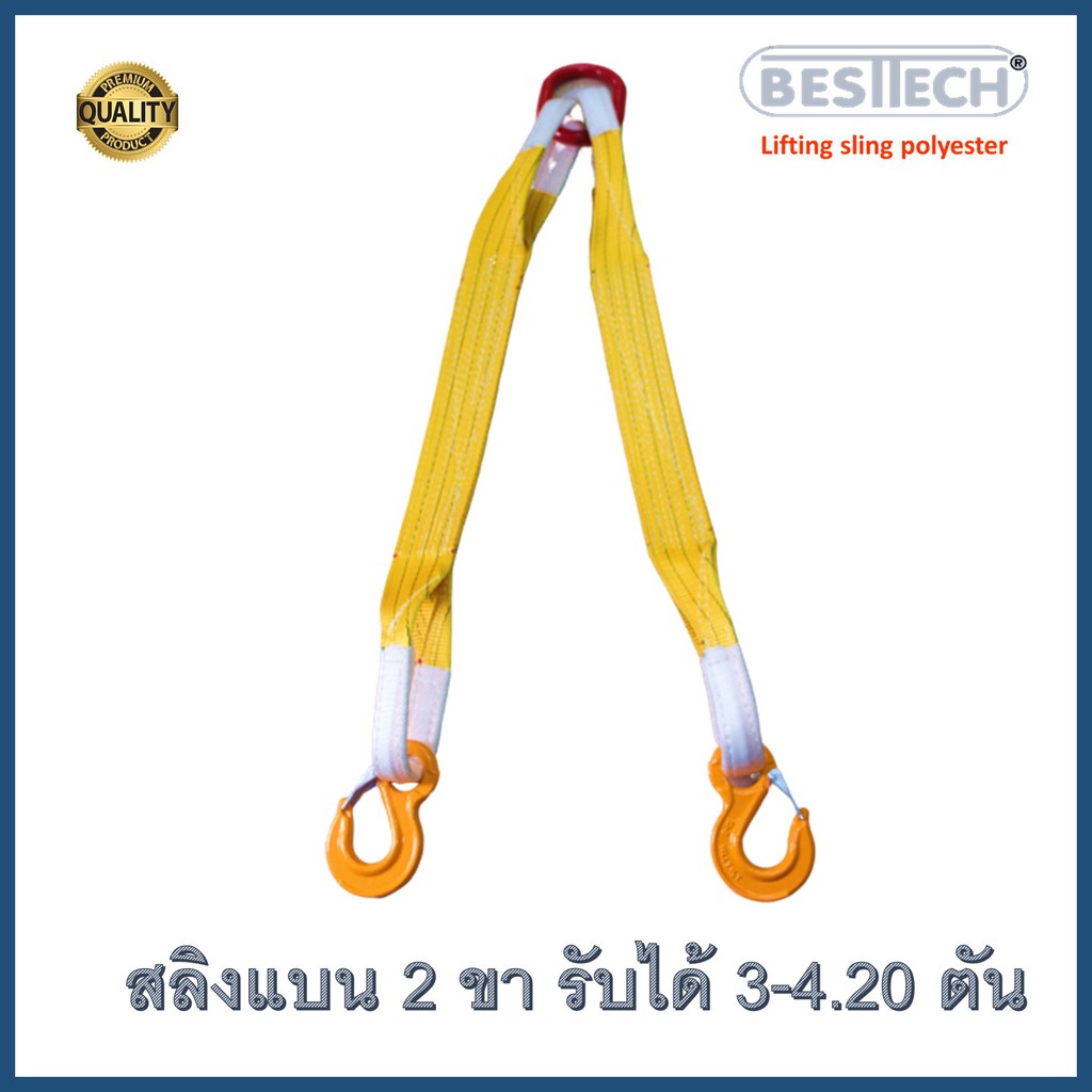 สายพานยกของ 2 ขา รับน้ำหนัก 3-4.20 ตันยาว 1 ม.สลิงโพลีเอสเตอร์ชนิดแบนประกอบชุดยก 2 ขา ใช้ยกเครื่องจักร ,ยกลูกกลิ้ง