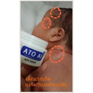 [ของแท้ 100%]Ato Ai Balm อโทอายบาล์ม ใช้ได้ตั้งแต่แรกเกิด