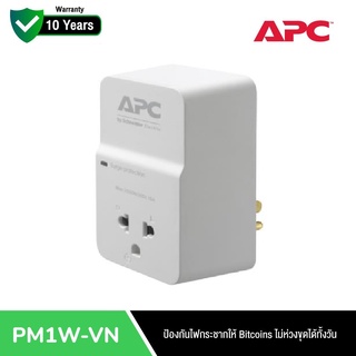 (PM1W-VN) SURGE PROTECTOR (อุปกรณ์ป้องกันไฟกระชาก) APC HOME/OFFICE SURGEARREST 1 OUTLET 230V - ประกัน 10 ปี