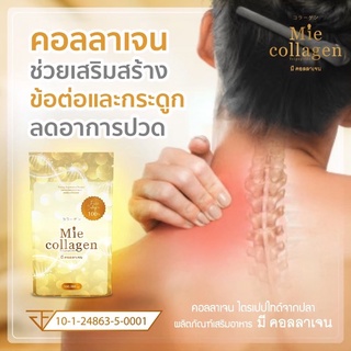 1 ซอง 50g Mie Collagen คอลลาเจนเพียวไตรเปบไทด์ 50000มิลลิกรัม