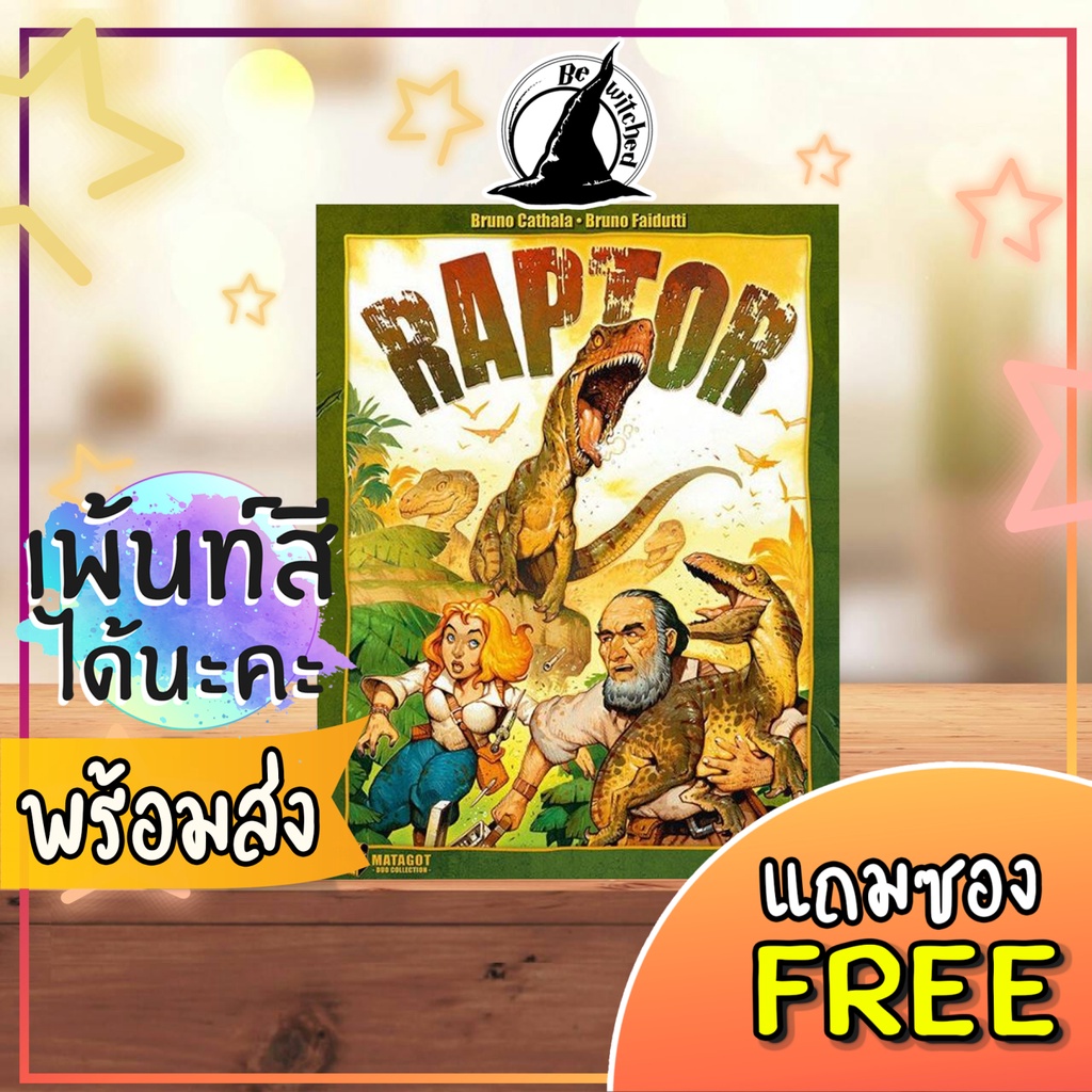 [รอ Xaap] Raptor Board Game แถมซองใส่การ์ด เพ้นท์เพิ่มได้ [Co 18]