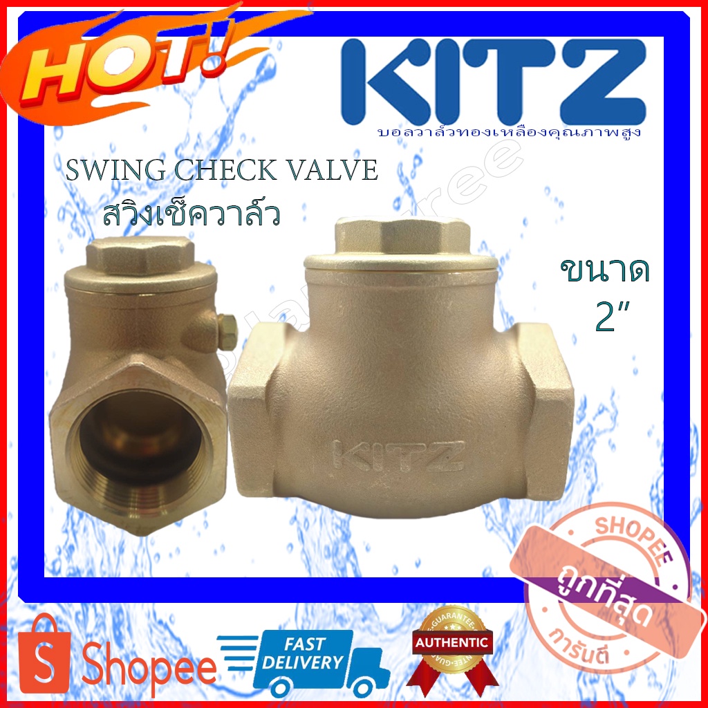 KITZ check valve สวิงเช็ควาล์วทองเหลือง KITZ (Bronze Swing Check Valve) รุ่น R ขนาด 2 นิ้ว สวิงเช็คว