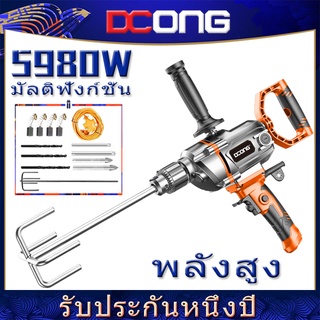 เครื่องปั่น ดอกสว่านกวนปูน ผสมสี ผสมปูน 5980W ผสมของเหลว เหล็กกวนปูน เหล็กกวนสี