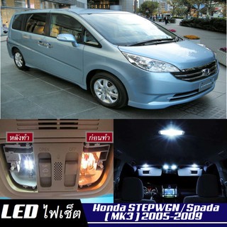 Honda STEPWGN (G3) หลอดไฟ​ LED​ ตกแต่ง​ภายใน​ มีให้เลือกหลายสี ; สดใส ;รับประกัน 1 ปี; ไฟแผนที่ ไฟเพดาน ไฟป้ายทะเบียน