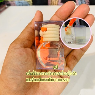 1 แถม 1 น้ำหอมติดรถยนต์ กลิ่นเทียบเจนนี่ ขนาด 5 ml.