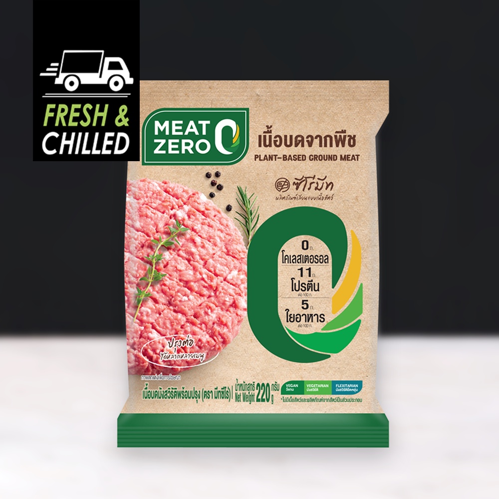 เนื้อบดจากพืช Meat Zero Plant-Based Ground Meat แพค 200 กรัม