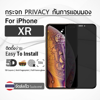 ฟิล์มกันเสือก สำหรับ iPhone XR ฟิล์มกระจก กันรอย กาวเต็มจอ เต็มจอ ฟิล์มกันรอย สีดำ Privacy Premium 5D Curved Tempered Glass