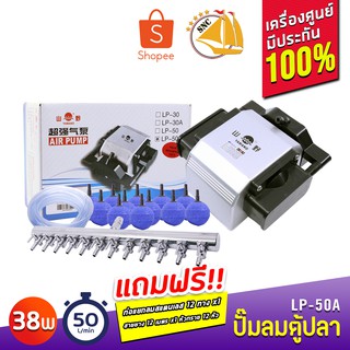 Yamano LP-50A ปั๊มลม 5000L/Hr กำลังไฟ 38w พร้อมอุปกรณ์ วาล์วปรับลมชุดหัวทรายอย่างดี