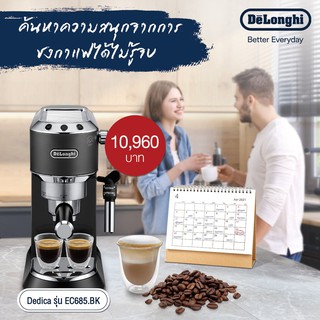 DeLonghi เครื่องชงกาแฟเอสเพรสโซ่ EC685.BK