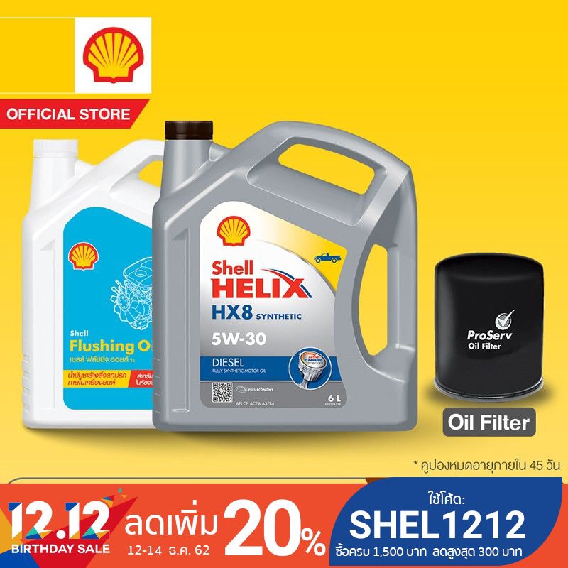 [eService] SHELL แพ็กเกจเปลี่ยนถ่ายน้ำมันเครื่องสังเคราะห์ Helix HX8 ดีเซล 5W-30 (6L) + Flushing Oil