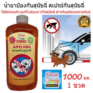 สเปรย์สุนัข สเปรย์กันฉี่1000 ml.