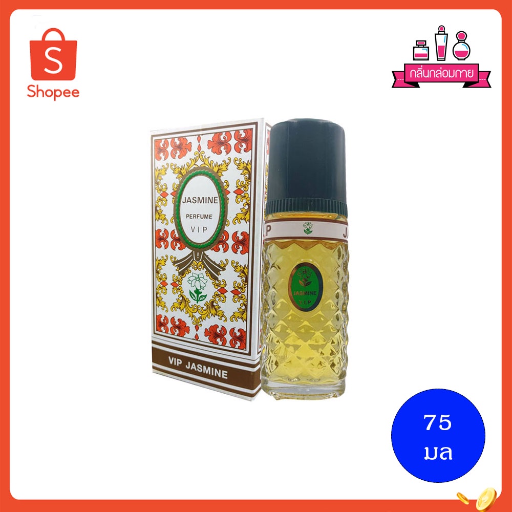 VIP JASMINE PERFUME น้ำหอมวิปจัสมิน 5047 75 มล.
