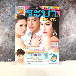 ระบำดวงดาว หนังสือละคร ภาพยนตร์บันเทิง