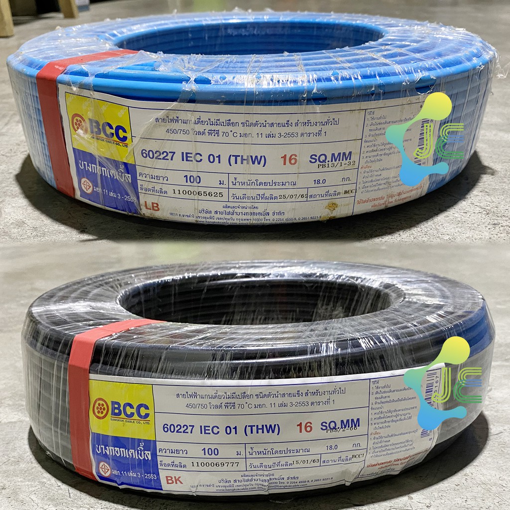 [มอก.] BCC สายไฟ THW 16 SQ.MM สายทองแดง 50-100 เมตร (ยกม้วน)