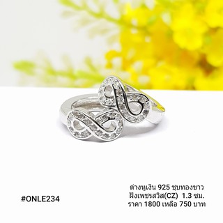 ONLE234 : ต่างหูเงินแท้ 925 ฝังเพชรสวิส (CZ)