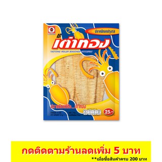 เต่าทอง ปลาหมึกบดปรุงรส ขนาด 25 บาท 10 กรัม