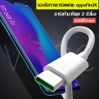 สายชาร์จ OPPO VOOC Type-C ของแท้ หัวชาร์จ/สายชาร์จ/ชุดชาร์จ Type-C Cable ใช้ได้กับ OPPO R17 Reno Find X Ri7pro K3 K9 A5