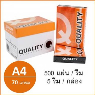 (1 รีม)กระดาษถ่ายเอกสาร A4 70 แกรม (500แผ่น) ตรา Quality ห่อส้ม copy paper