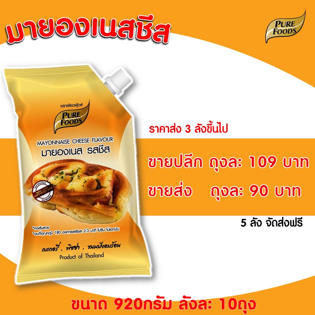 [มีฮาลาล] มายองเนสรสชีส 920กรัม ทำเบเกอรี่ อบขนม พิซซ่า อบได้ มายองเนสชีส มายองเนสเบเกอรี่ แซนวิช