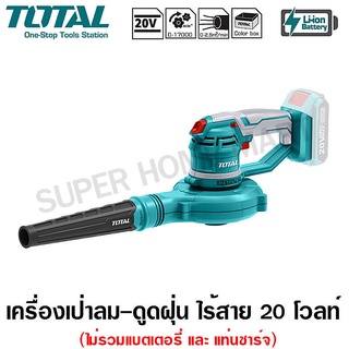 Total เครื่องเป่าลม + ดูดฝุ่น ไร้สาย 20 โวลท์ (ไม่รวมแบตเตอรี่ และ แท่นชาร์จ) รุ่น TABLI2001