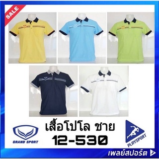 GRAND SPORT เสื้อโปโลชาย  รุ่น 12-530