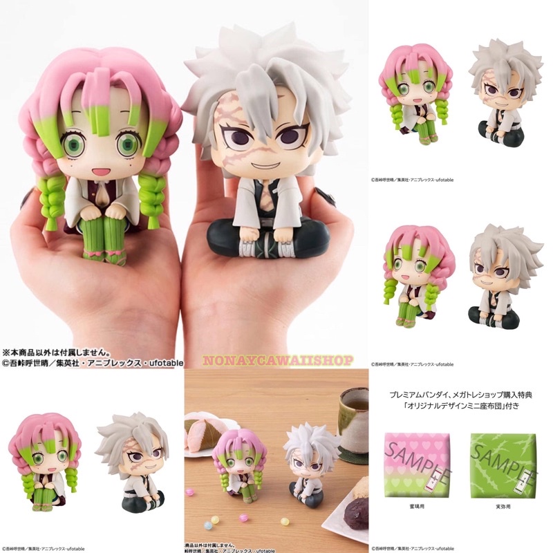 LookUp Sanemi Shinazugawa & Mitsuri Kanroji +เบาะ