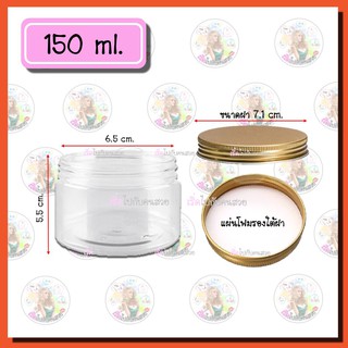 💥ถูกที่สุด💥 ✅ 🔥 กระปุก pet ฝาเกลียวอลูมิเนียม-ฝาพลาสติก 150 ml