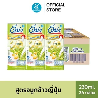 Dna (ดีน่า) นมถั่วเหลืองยูเอชที สูตรจมูกข้าวญี่ปุ่น 230 มล. x 36 กล่อง