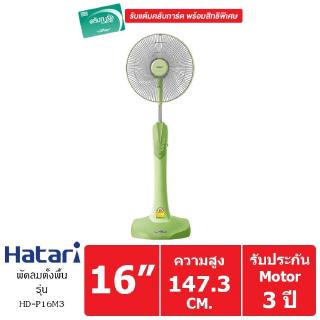 Hatari พัดลมตั้งพื้น 16 นิ้ว รุ่น HD-P16M3 (Green)