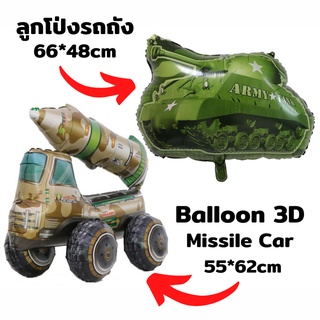 ลูกโป่งรถถัง ลูกโป่ง3D Army Tank Car