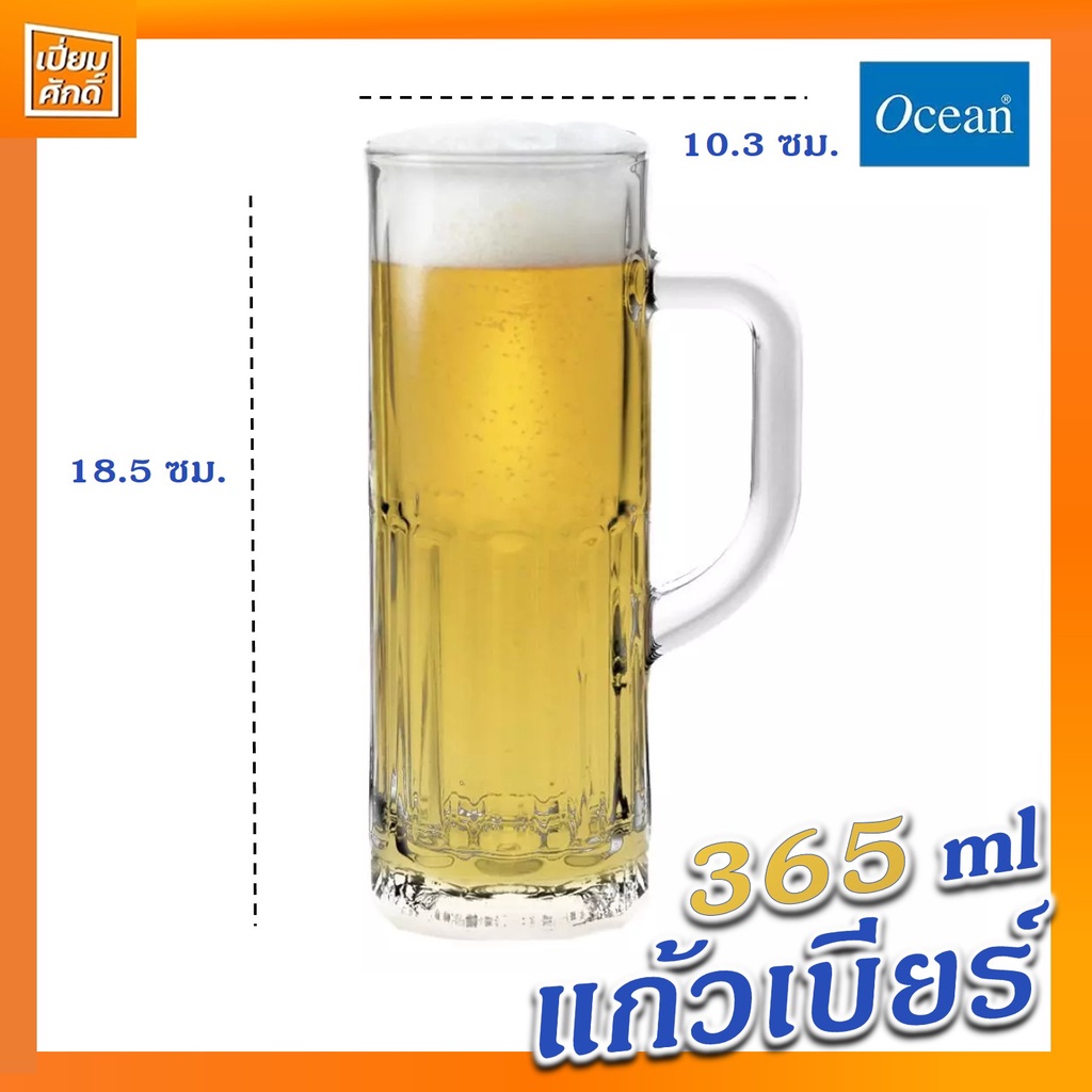 แก้วเบียร์ BERLINER BEER MUG 365 ml/13 OZ.โอเชี่ยน ราคา ถูกที่สุด ดีลบีเคเค แกลเลอรีภาพที่ 2