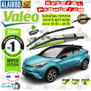 ‼️แท้‼️ใบปัดน้ำฝน หน้า,หลัง VALEO TOYOTA CHR C-HR TOYOTA ปี 2018-ปัจจุบัน คู่หน้า ขนาด 26 นิ้ว + 16 นิ้ว FIRST MULTI