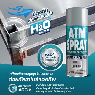 สเปรย์กัลวาไนซ์ 2in1 สเปรย์รองพื้น สเปรย์กันสนิม ATM G300 G310 สีบรอนซ์ประกาย สีดำกึ่งด้าน ขนาด400cc @wsang