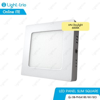 Lighttrio Panel Slim Square LED 18W โคมไฟดาวน์ไลท์สี่เหลี่ยม ติดลอย แสง Daylight /cool white รุ่น DB-PNS418E