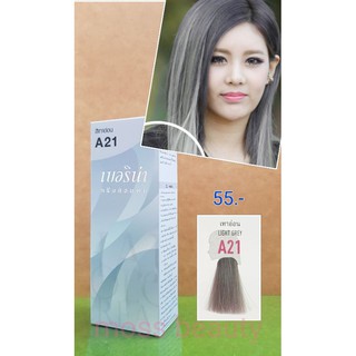 เบอริน่า A21 สีเทาอ่อน